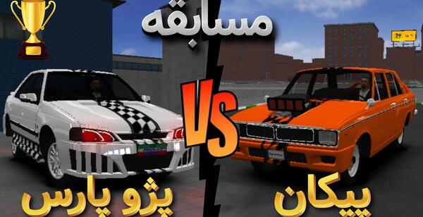 عکس پژو پارس مسابقه ای