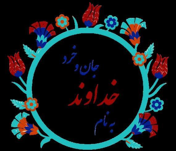 عکس پس زمینه گوشی نام خدا