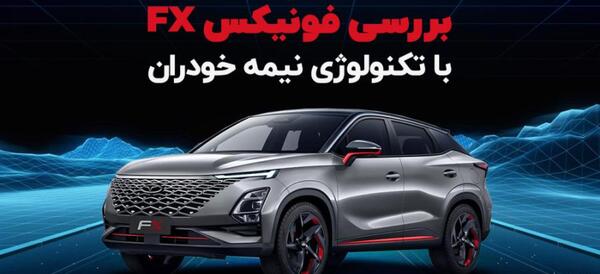 عکس ماشین فونیکس رنگ مشکی