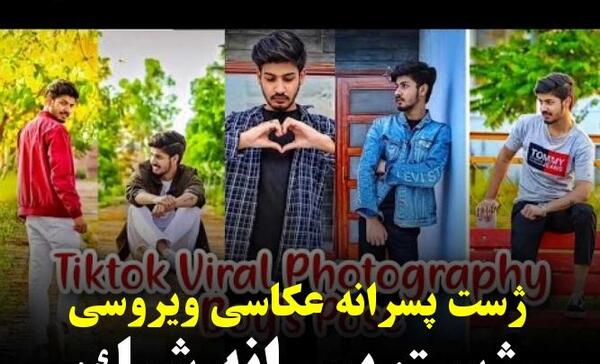 ژست عکس مردانه جنگل