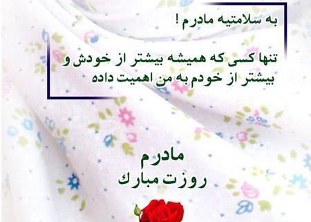 عکس نوشته زیبا روز مادر