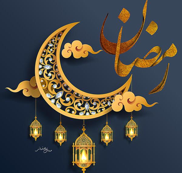 عکس عكس رمضان