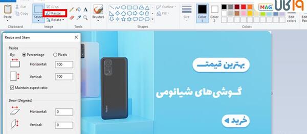 چگونه عکس پس زمینه گوشی را کوچک کنیم