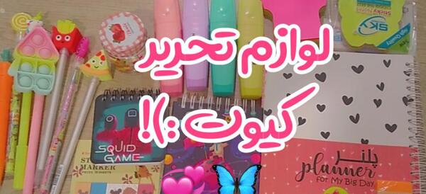 عکس کیوت فانتزی لوازم تحریر