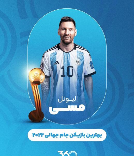 عکس لیونل مسی با جام جهانی