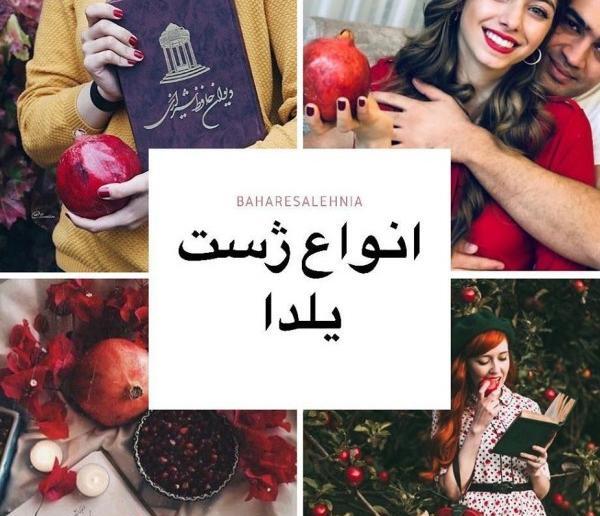ژست عکس شب یلدا پسرانه