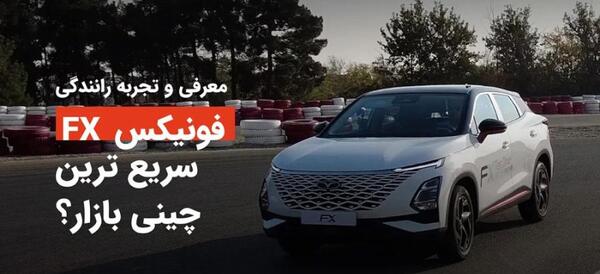 عکس های فونیکس پرمیوم