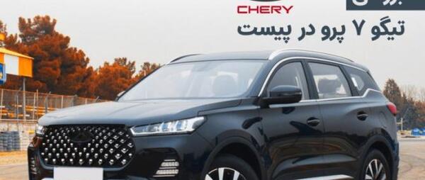 عکس ماشین فونیکس تیگو ۷
