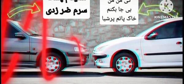 عکس پژو پارس فیلم