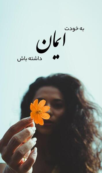 عکس پس زمینه گوشی متن دار