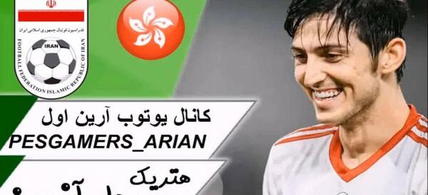 عکس لیونل مسی در پرسپولیس