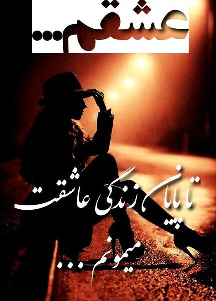 عکس نوشته جمله زیبا