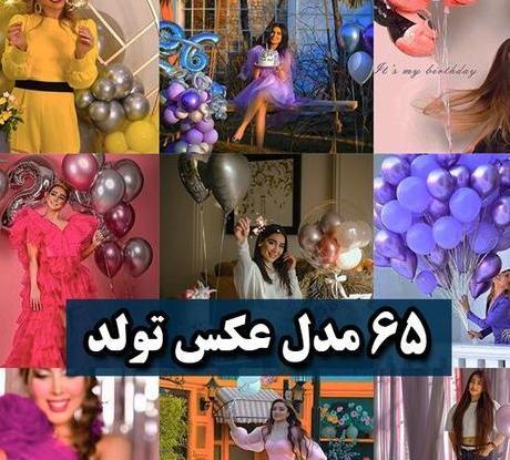 ژست عکس تولد با کیک در کافه