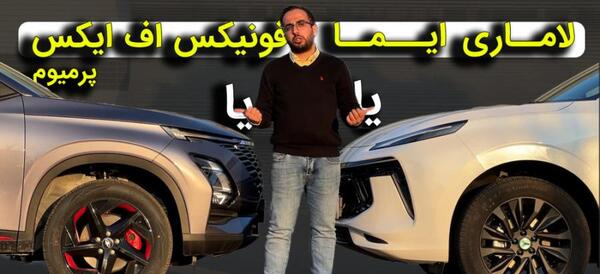 عکس فونیکس پرو