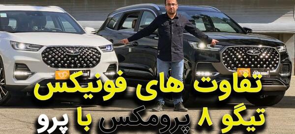 عکس فونیکس پرو