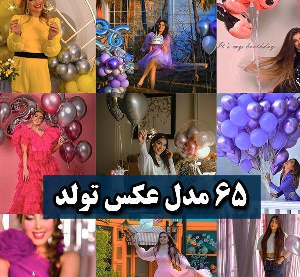 عكاسي تولد ژست عکس با دود رنگی