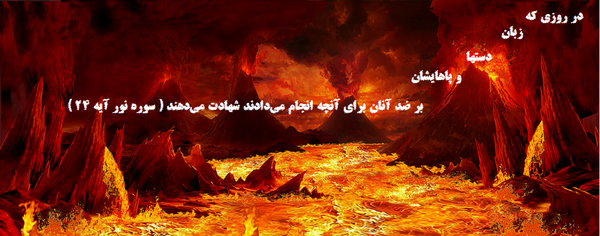 عکس عذاب جهنم