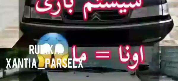 عکس پژو پارس خفن شوتی