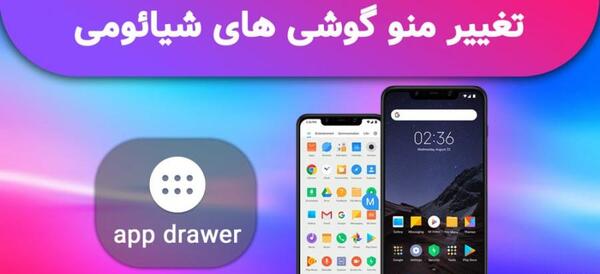 عکس پس زمینه گوشی های شیائومی