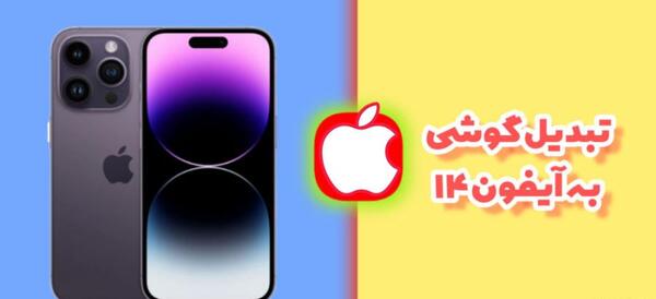 عکس پس زمینه گوشی ایفون ۱۴
