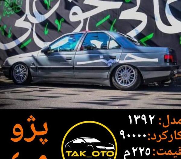 عکس پژو پارس با رینگ خرچنگی