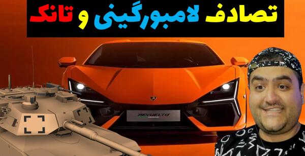 عکس ماشین لامبورگینی خیلی خفن