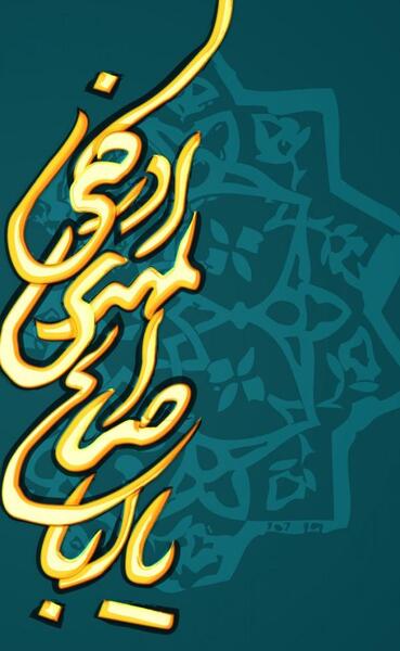 عکس پس زمینه گوشی امام زمان