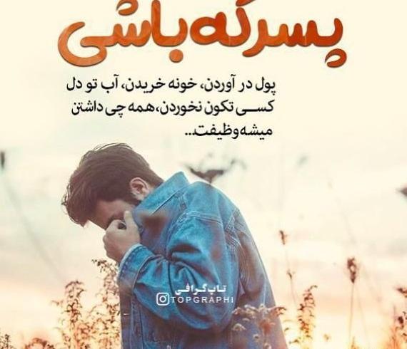 عکس نوشته زیبا مردانه
