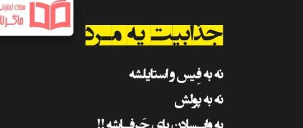 عکس نوشته زیبا مردانه