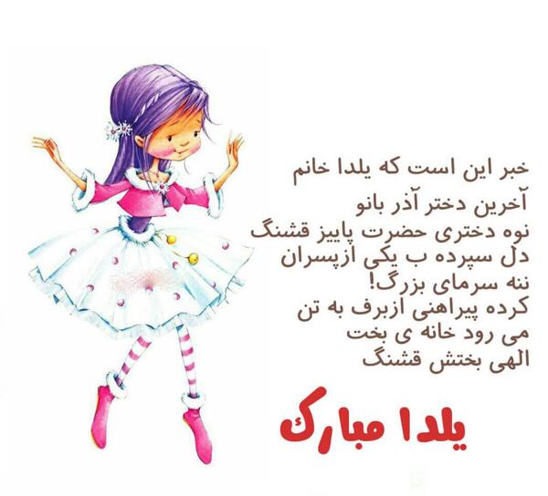 عکس پس زمینه گوشی یلدایی