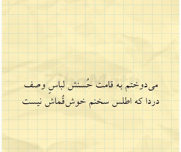 عکس نوشته لباس زیبا