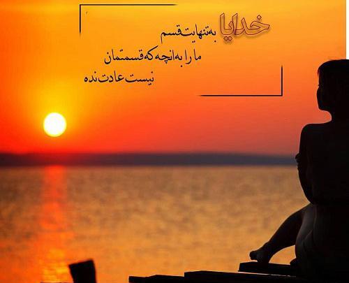 عکس نوشته زیبا درباره خدا برای پروفایل