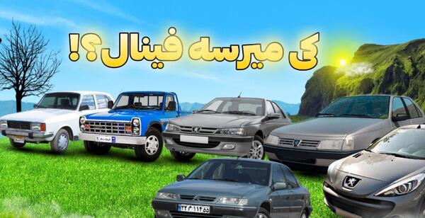 عکس پژو پارس خارجی