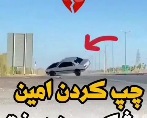 عکس پژو پارس چپ کرده