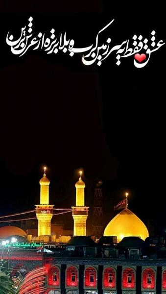عکس پس زمینه گوشی کربلا