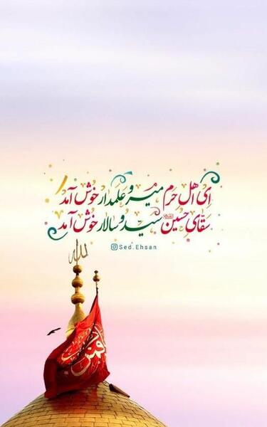 عکس پس زمینه گوشی کربلا