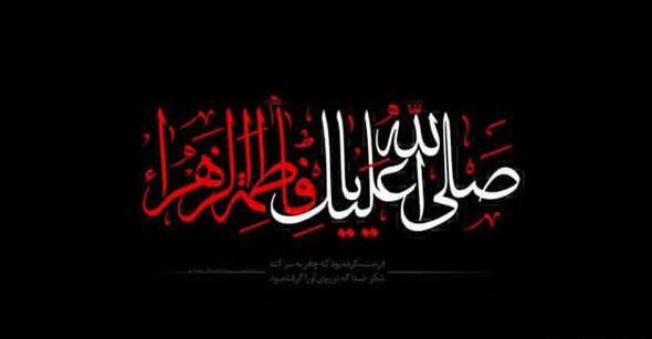 عکس نوشته زیبا حضرت فاطمه