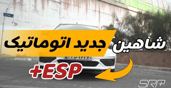 عکس فیلم ماشین شاهین