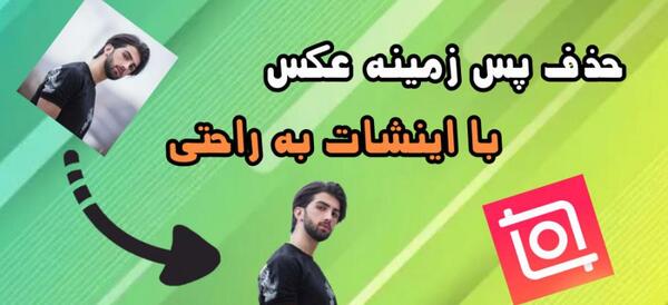 چگونه عکس پس زمینه گوشی را حذف کنیم