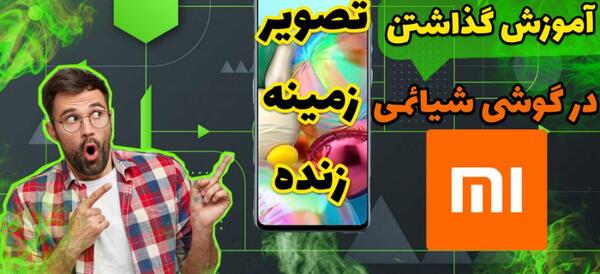 عکس پس زمینه گوشی شیائومی نوت ۱۱