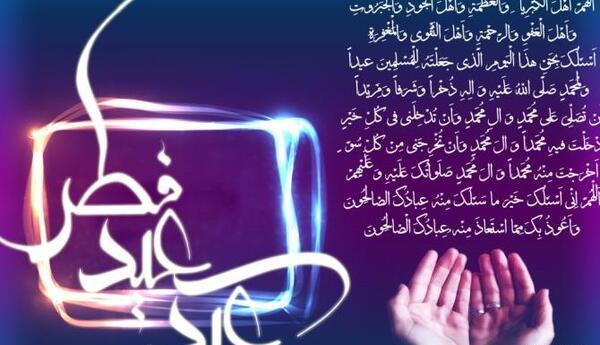عکس نوشته زیبا عید فطر