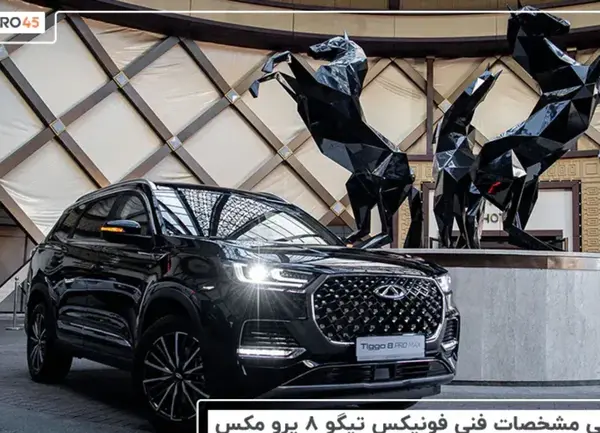 عکس ماشین فونیکس پرو
