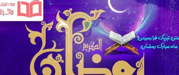 عکس رمضان مبارک باد