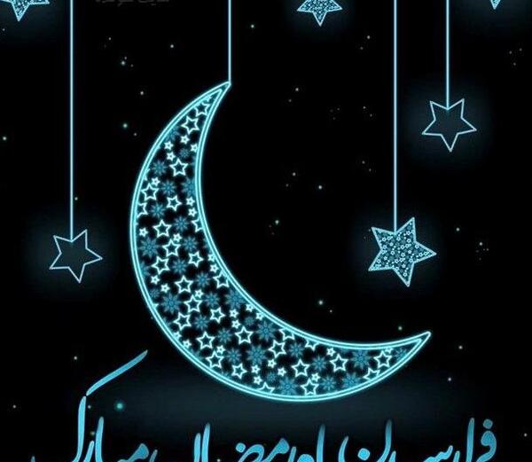 عکس رمضان مبارک باد