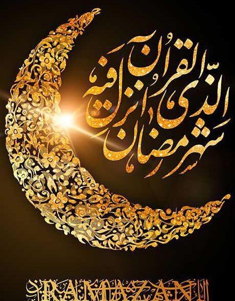 عکس رمضان مبارک باد