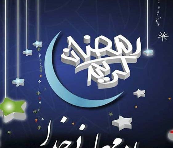 عکس رمضان مبارک باد