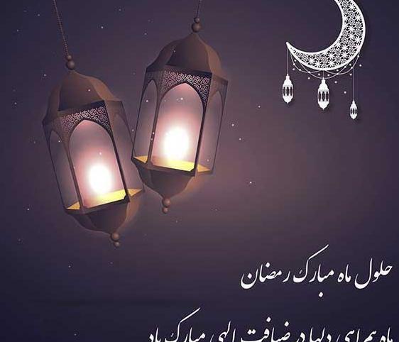 عکس رمضان مبارک باد