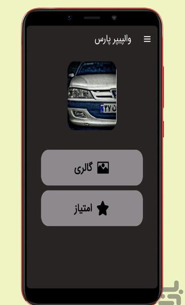 عکس پژو پارس برای تصویر زمینه