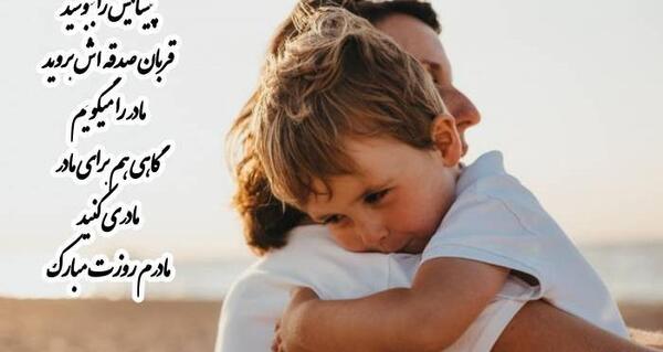 عکس نوشته زیبا از روز مادر
