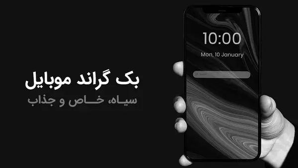 عکس پس زمینه گوشی شیر